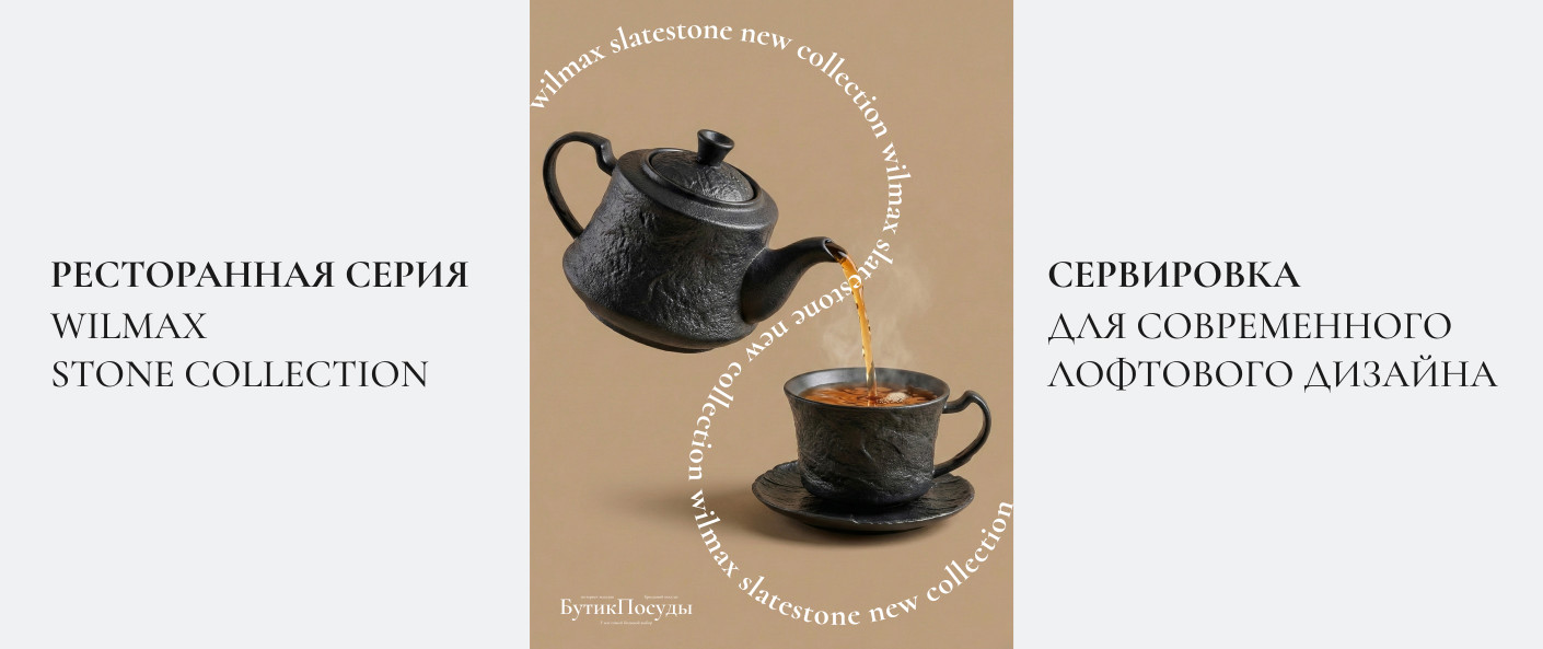 КОЛЛЕКЦИЯ SLATESTONE