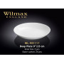 Тарелка глубокая круглая Wilmax 23 см WL-991117 / A